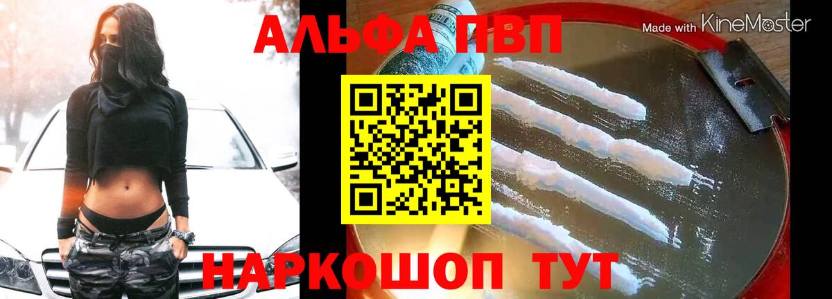 Alfa_PVP VHQ Верхний Уфалей