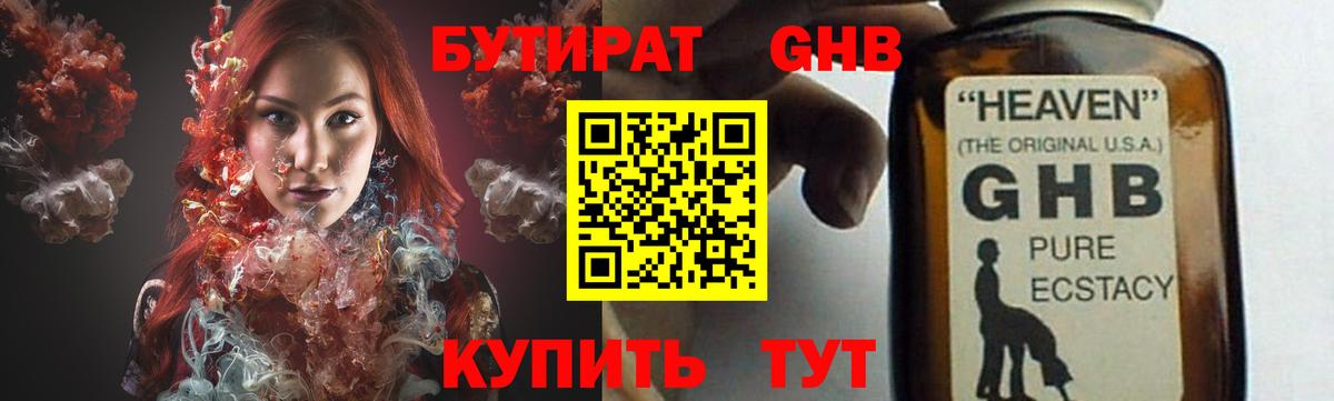 Верхний Уфалей  БУТИРАТ 99%  Вход с VPN 