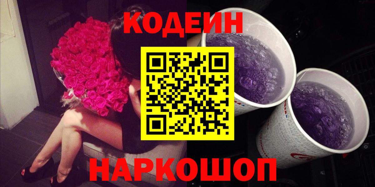 Верхний Уфалей  Codein напиток Lean (лин)  Codein Purple Drank  Вход с VPN 