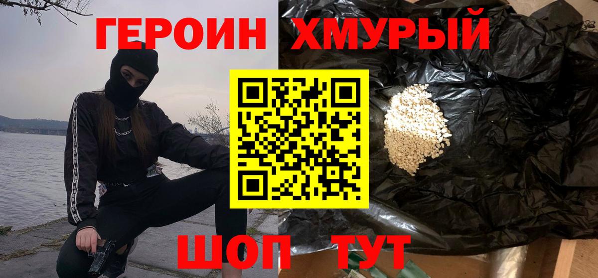 ГЕРОИН  Героин афганец  Вход с VPN  Верхний Уфалей 